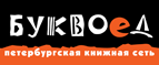 Скидка 10% для новых покупателей в bookvoed.ru! - Немчиновка